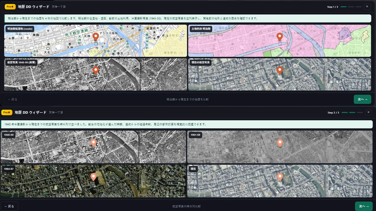 Site-history DD wizard showing Meiji-era wetlands, Meiji-era land use, 1945–50 aerial photos, and present-day aerial imagery side by side.