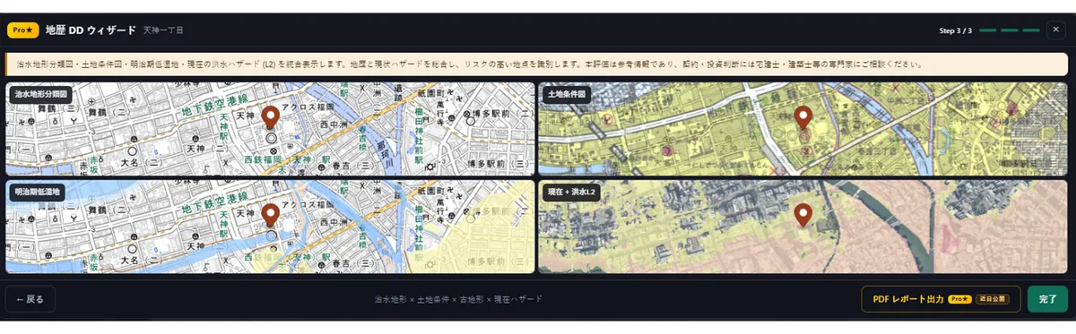 Site-history DD integration step overlaying flood-control landform classification, land conditions, historical maps, and current hazards, with a PDF report export button.